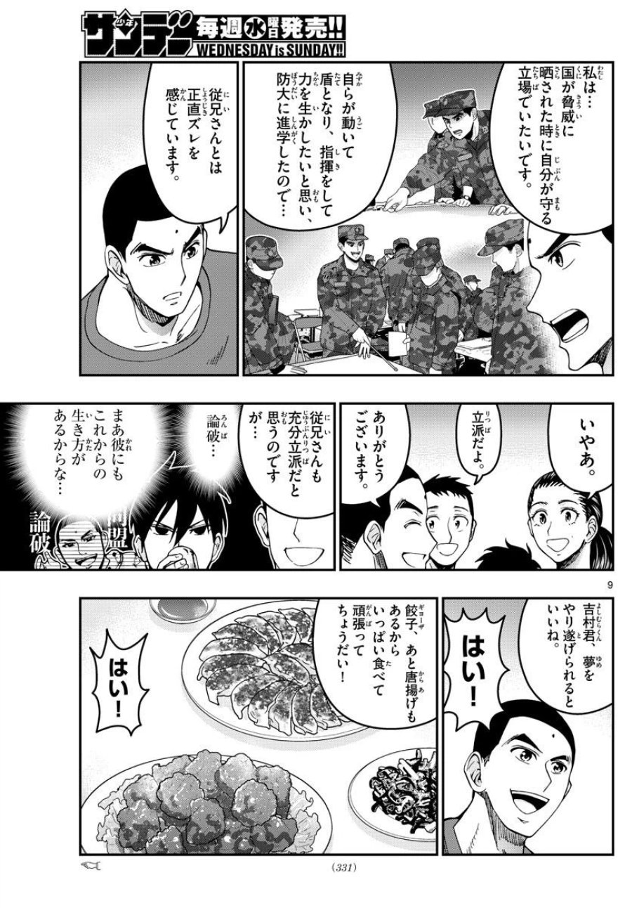 あおざくら 防衛大学校物語 第290話 - Trang 9