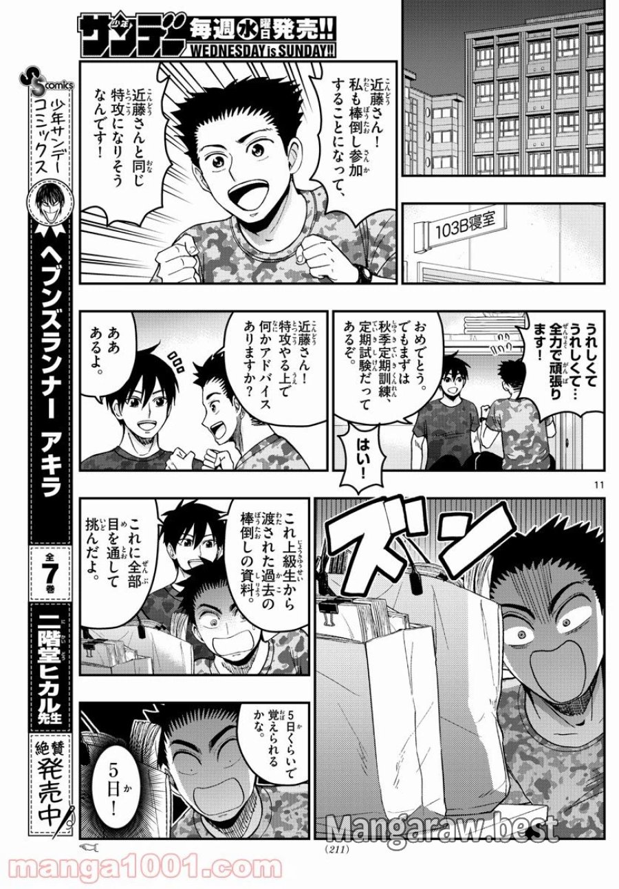 あおざくら 防衛大学校物語 第246話 - Trang 11