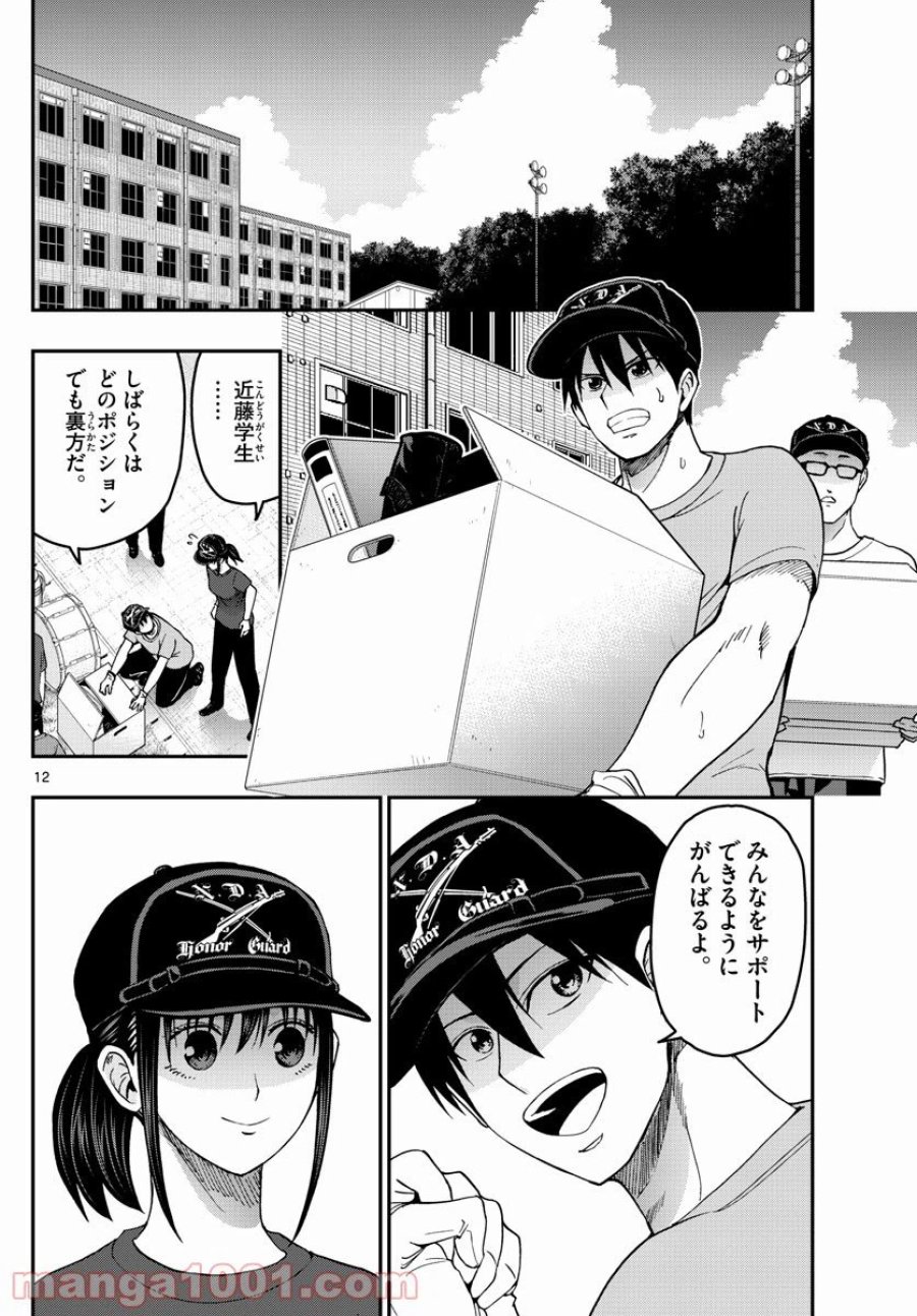 あおざくら 防衛大学校物語 第246話 - Trang 12