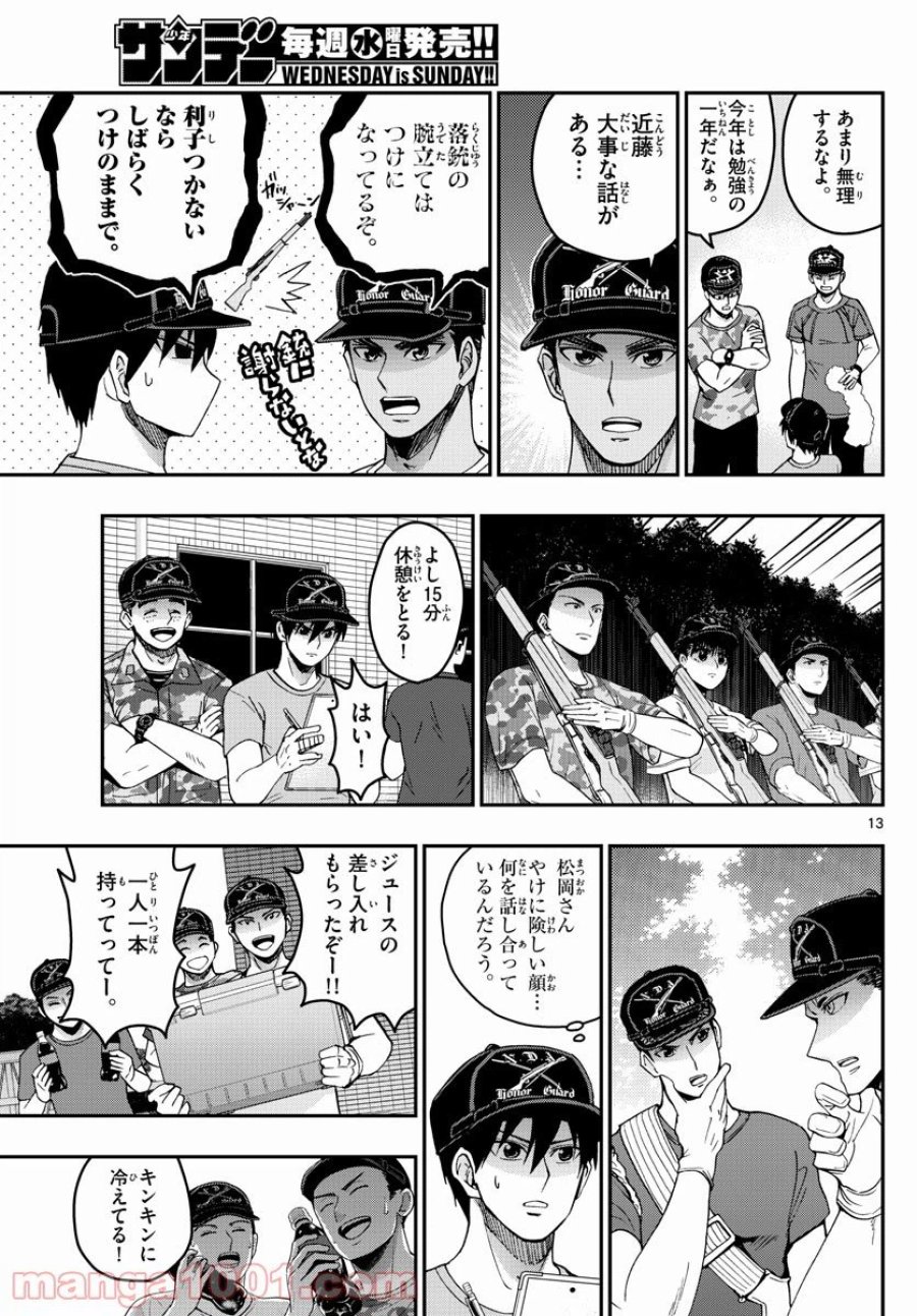 あおざくら 防衛大学校物語 第246話 - Trang 13