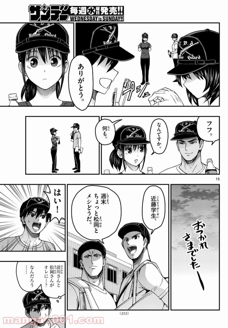あおざくら 防衛大学校物語 第246話 - Trang 15