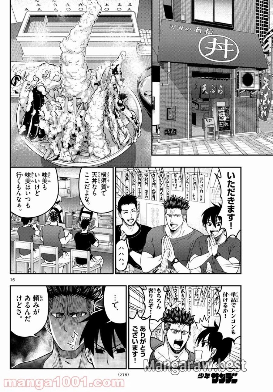 あおざくら 防衛大学校物語 第246話 - Trang 16