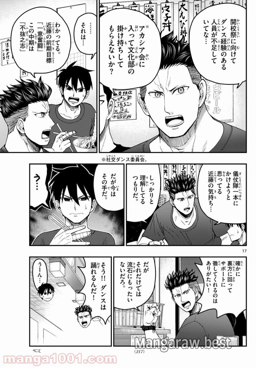 あおざくら 防衛大学校物語 第246話 - Trang 17