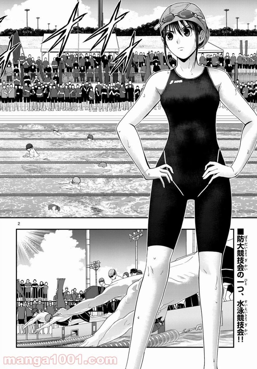 あおざくら 防衛大学校物語 第246話 - Trang 2