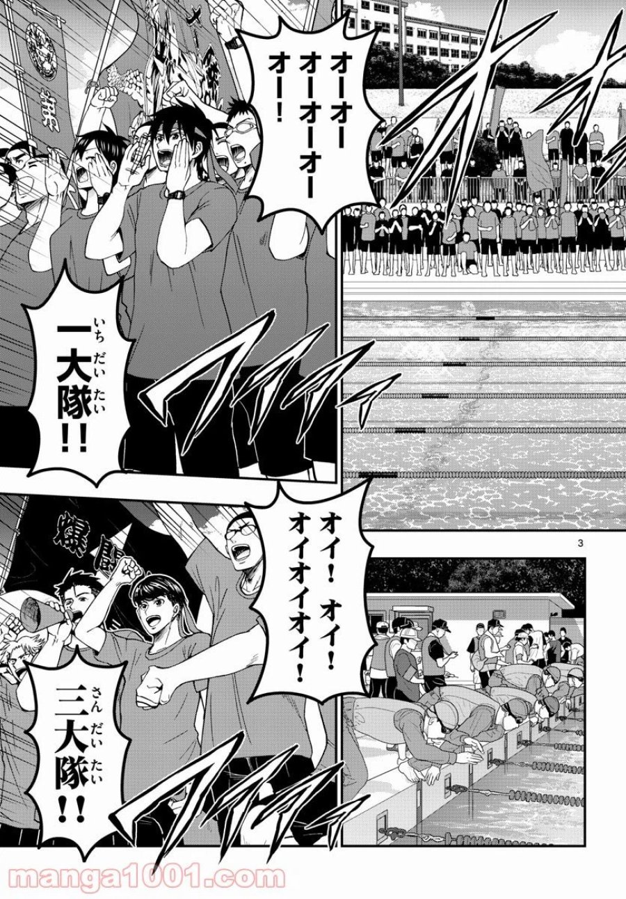 あおざくら 防衛大学校物語 第246話 - Trang 3