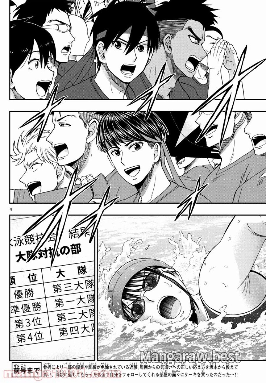 あおざくら 防衛大学校物語 第246話 - Trang 4