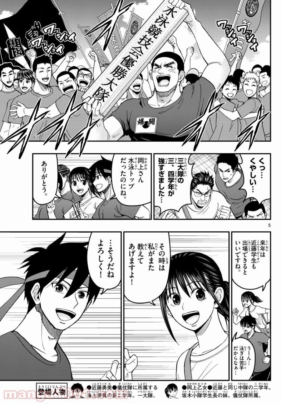 あおざくら 防衛大学校物語 第246話 - Trang 5