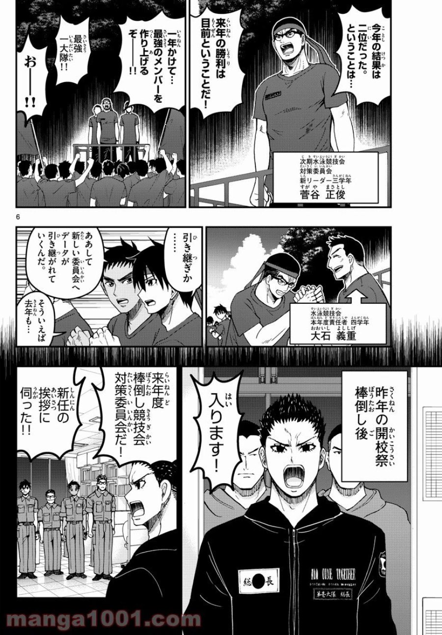 あおざくら 防衛大学校物語 第246話 - Trang 6