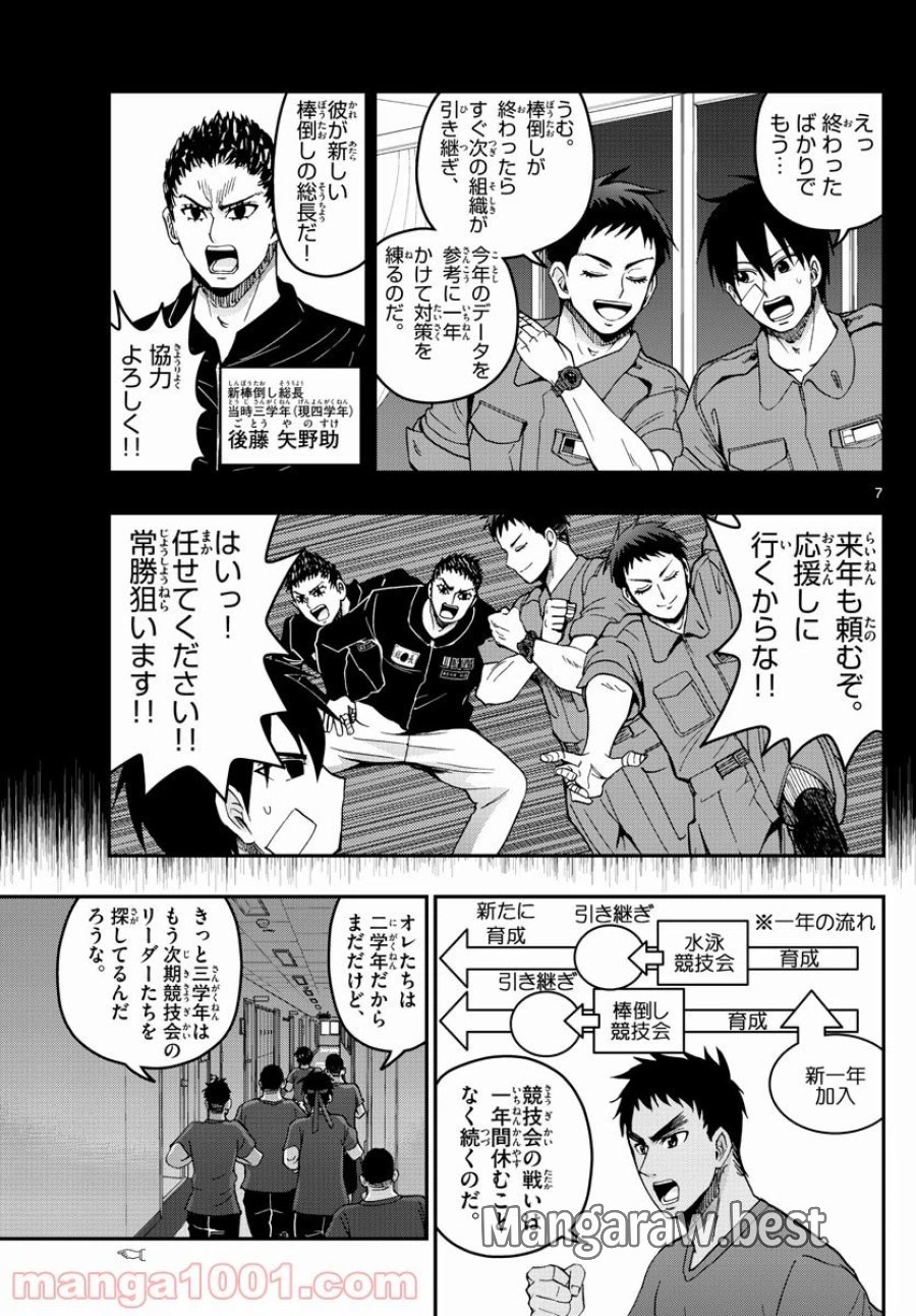 あおざくら 防衛大学校物語 第246話 - Trang 7