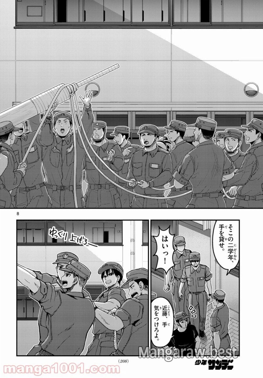 あおざくら 防衛大学校物語 第246話 - Trang 8