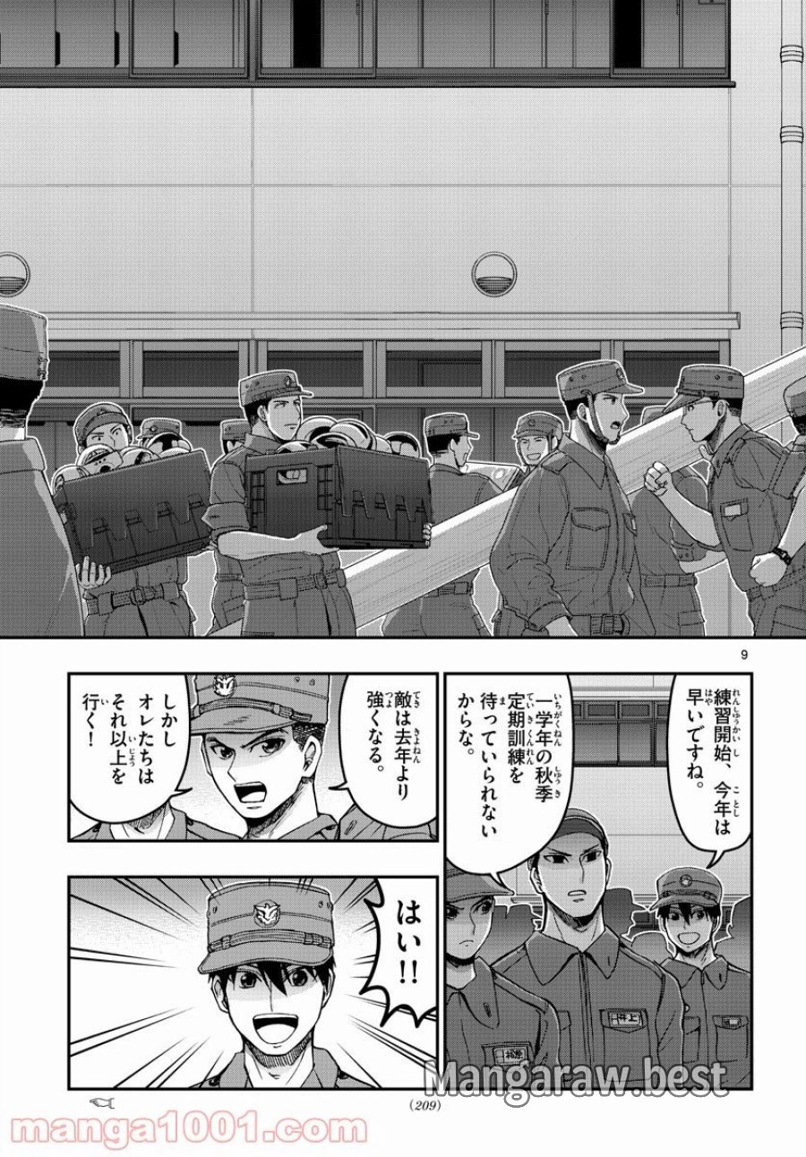 あおざくら 防衛大学校物語 第246話 - Trang 9