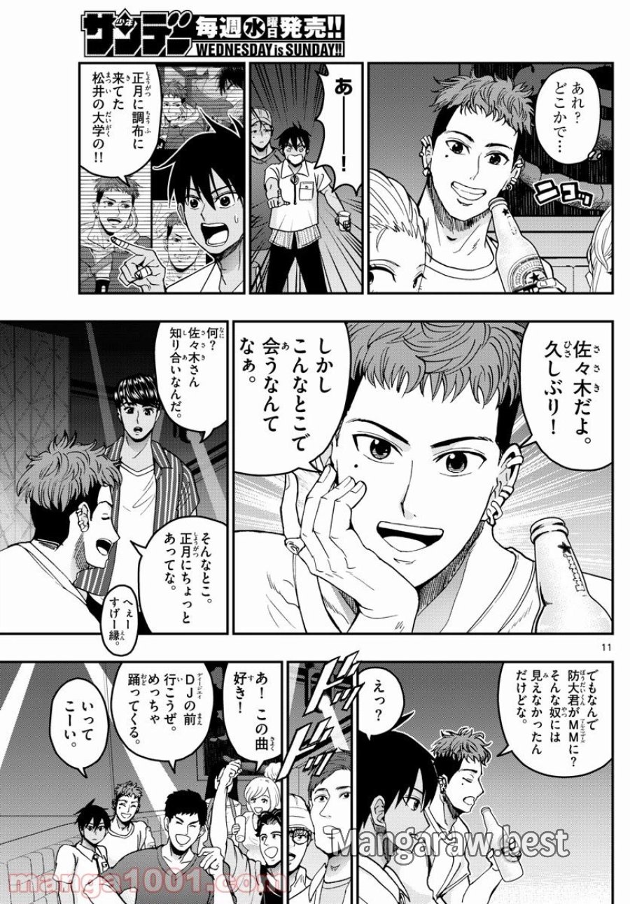 あおざくら 防衛大学校物語 第225話 - Page 11
