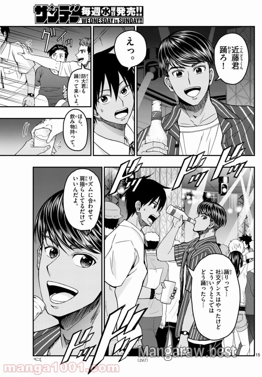 あおざくら 防衛大学校物語 第225話 - Page 15