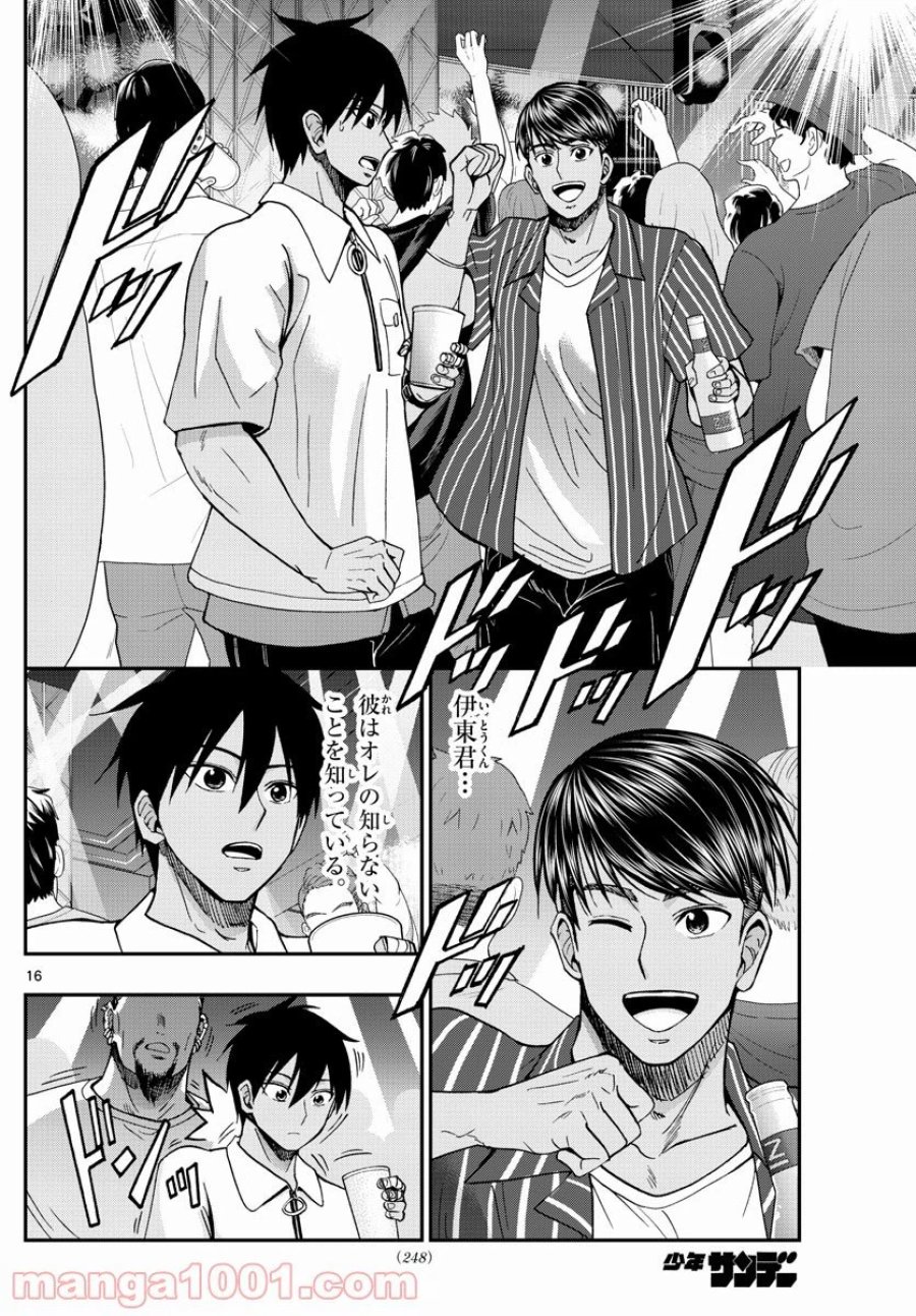 あおざくら 防衛大学校物語 第225話 - Page 16