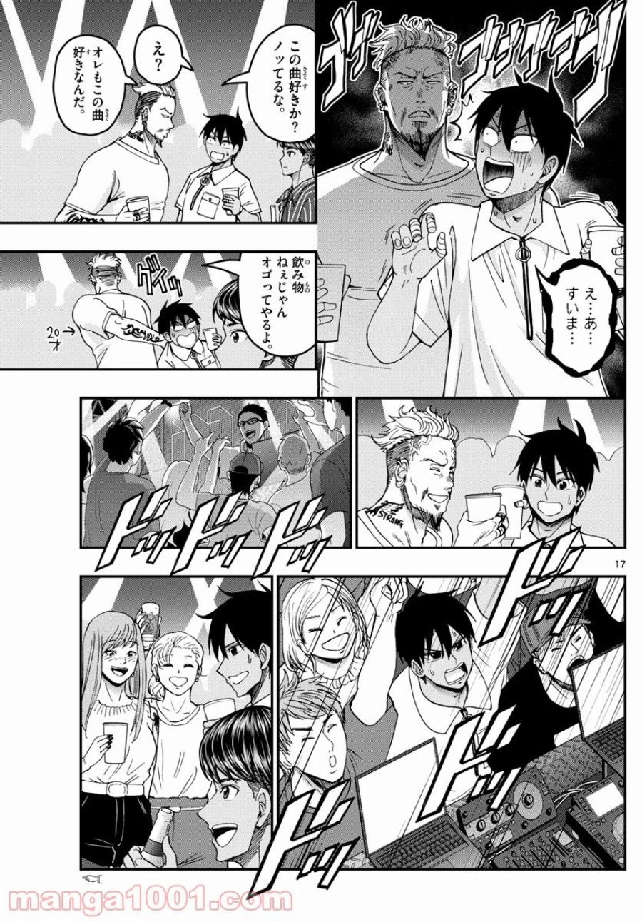 あおざくら 防衛大学校物語 第225話 - Page 17