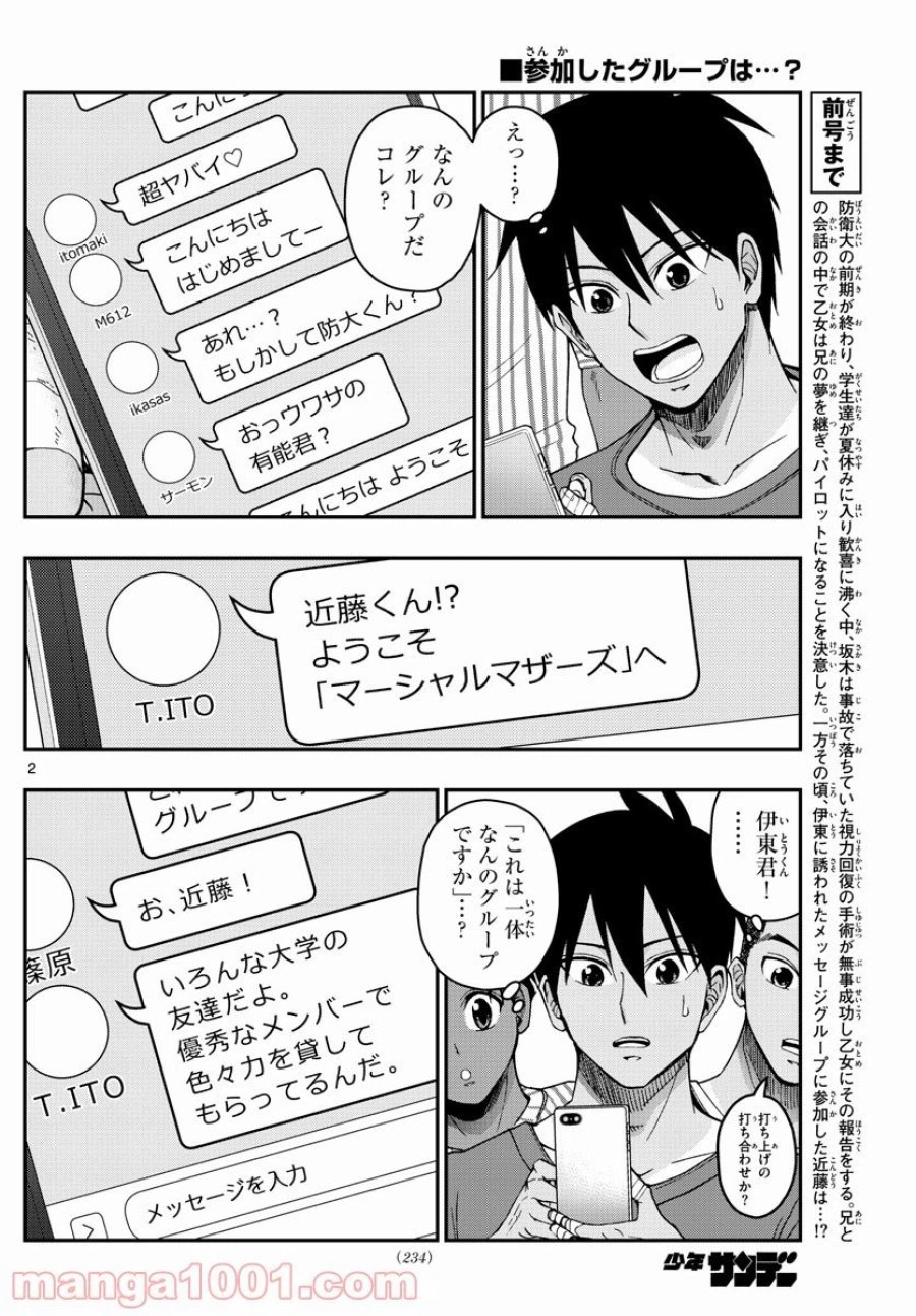 あおざくら 防衛大学校物語 第225話 - Page 2