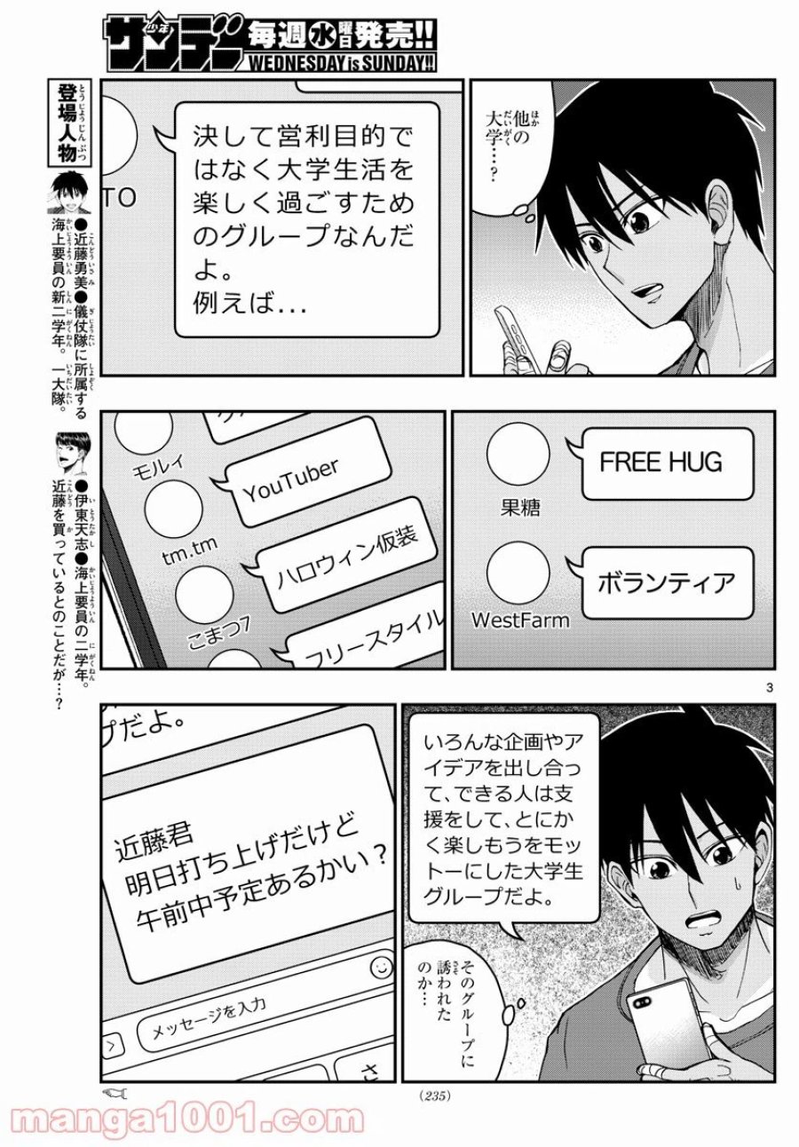 あおざくら 防衛大学校物語 第225話 - Page 3