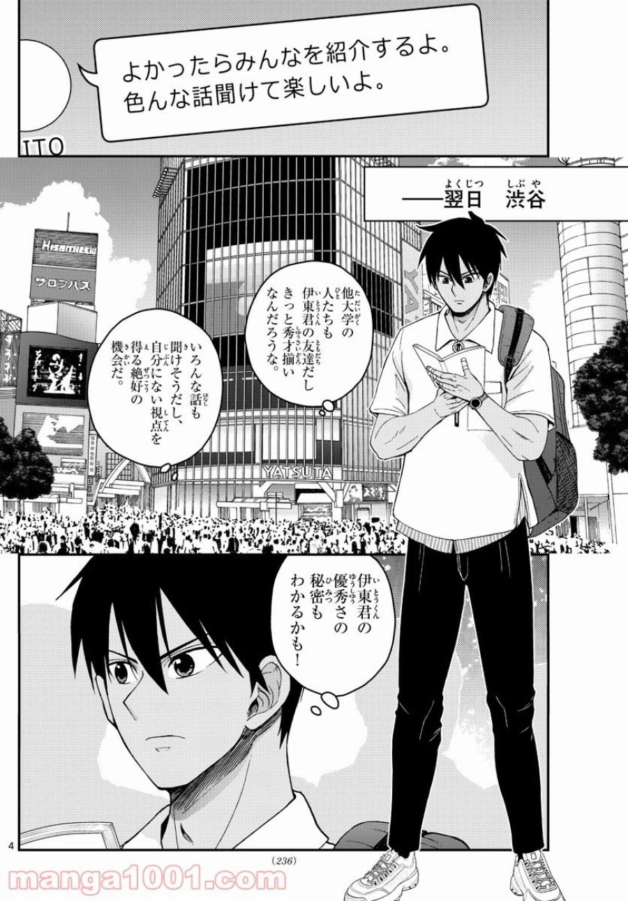 あおざくら 防衛大学校物語 第225話 - Page 4