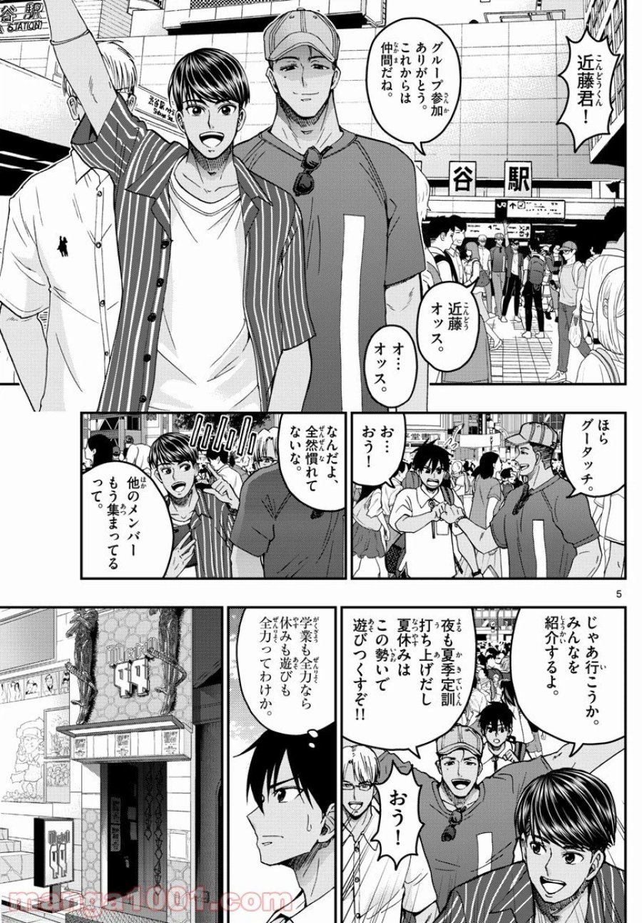 あおざくら 防衛大学校物語 第225話 - Page 5