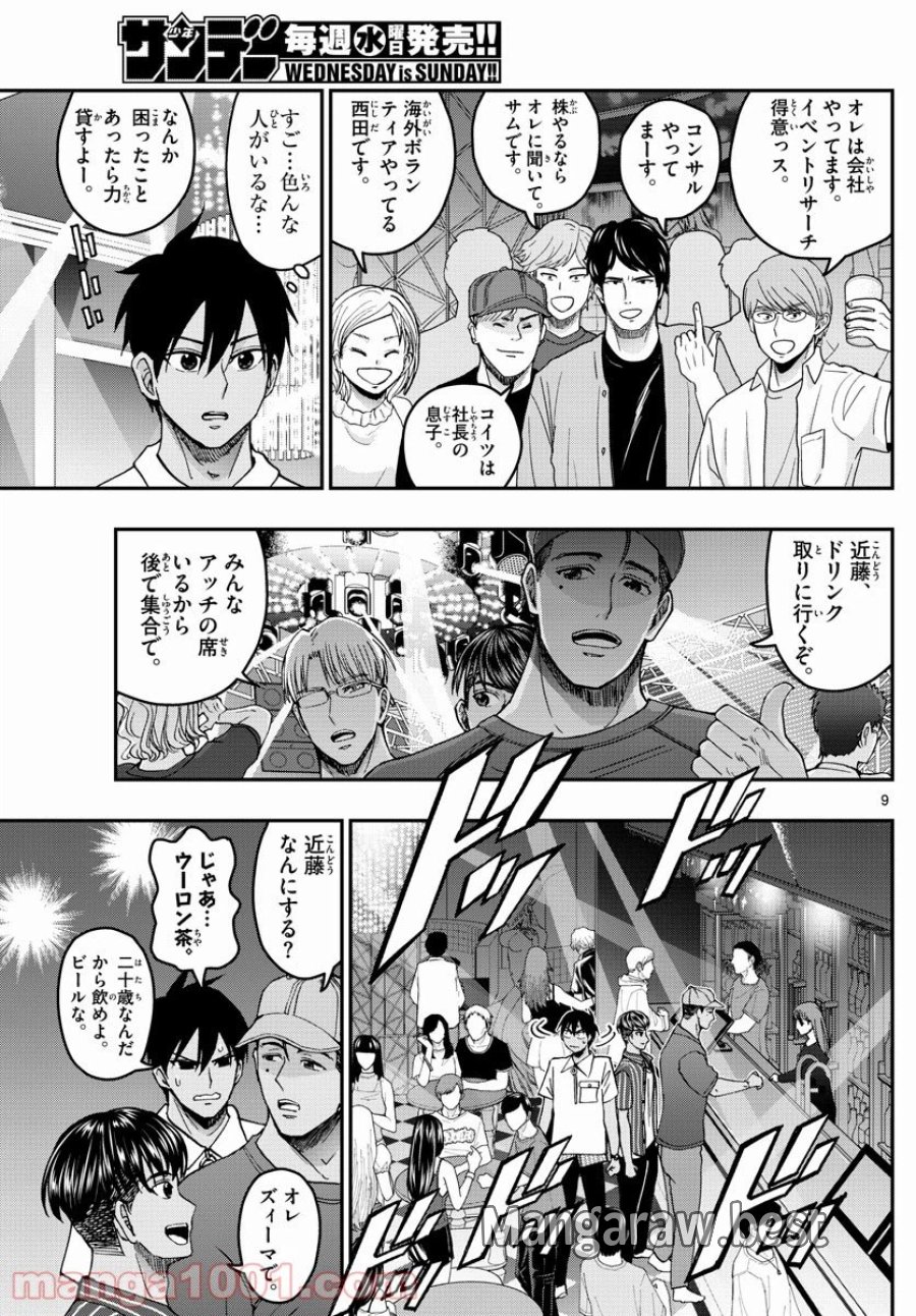 あおざくら 防衛大学校物語 第225話 - Page 9