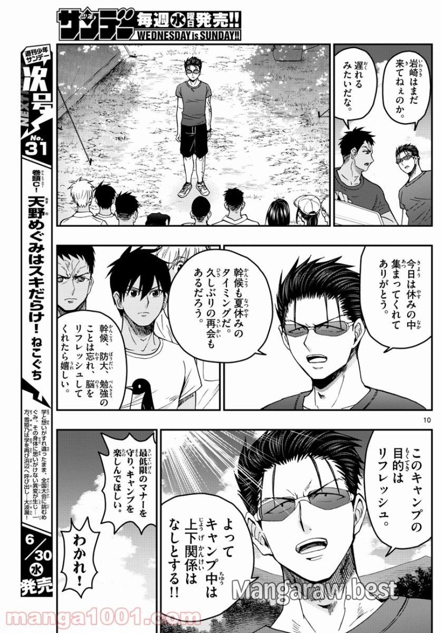 あおざくら 防衛大学校物語 第234話 - Trang 10