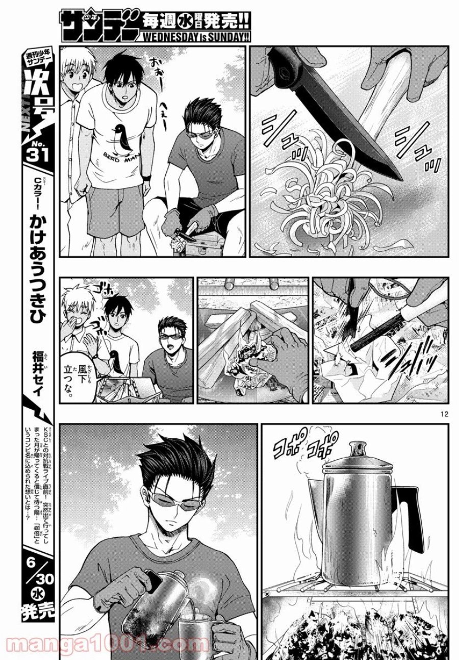 あおざくら 防衛大学校物語 第234話 - Trang 12