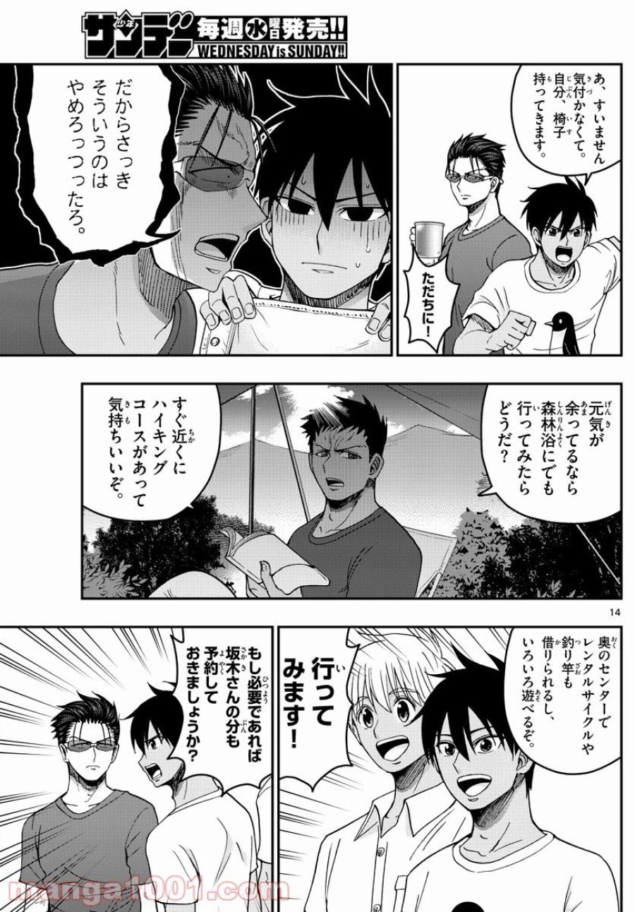 あおざくら 防衛大学校物語 第234話 - Trang 14