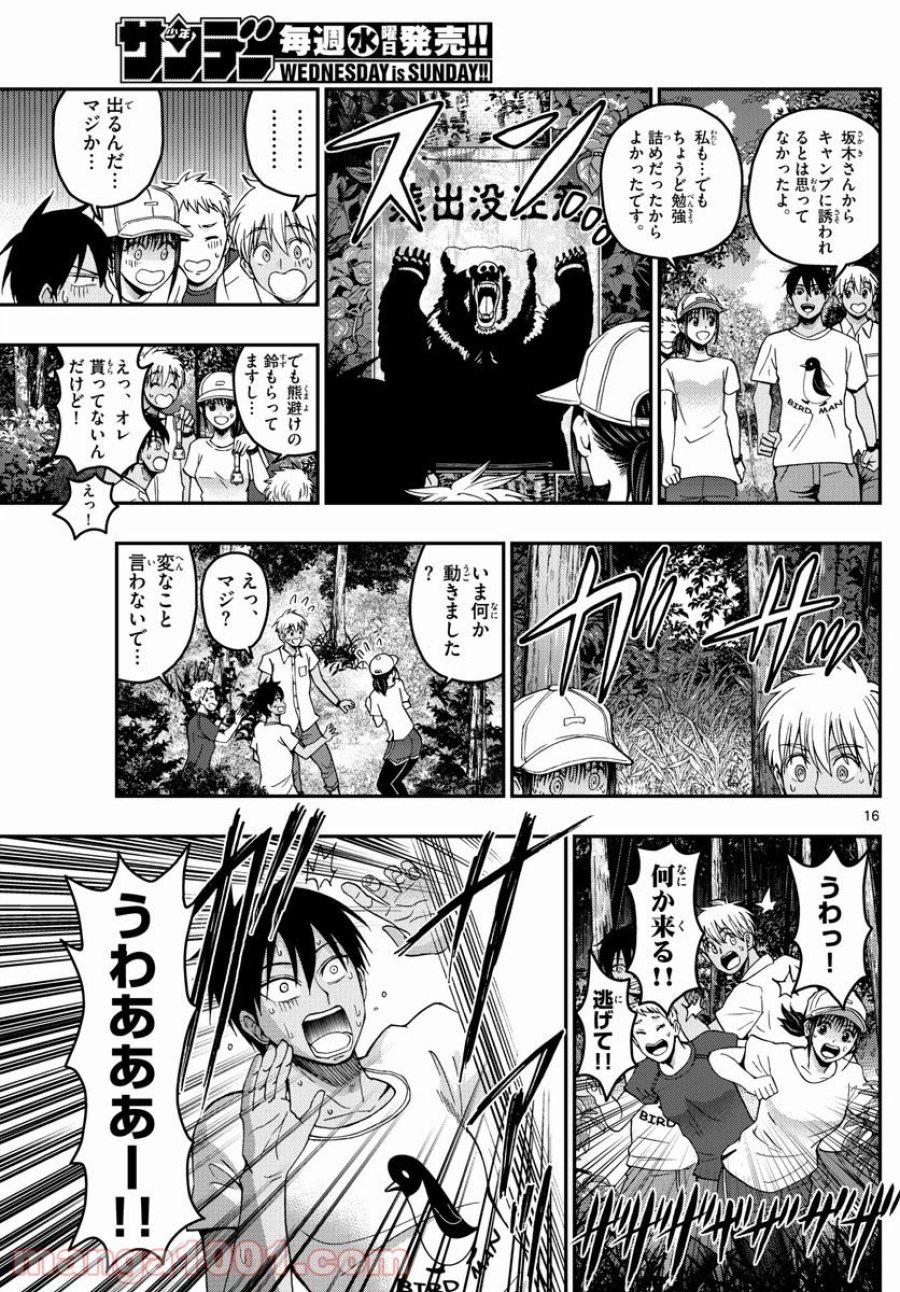 あおざくら 防衛大学校物語 第234話 - Trang 16