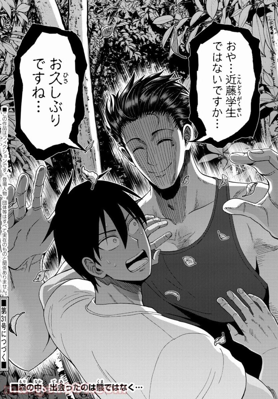 あおざくら 防衛大学校物語 第234話 - Trang 17