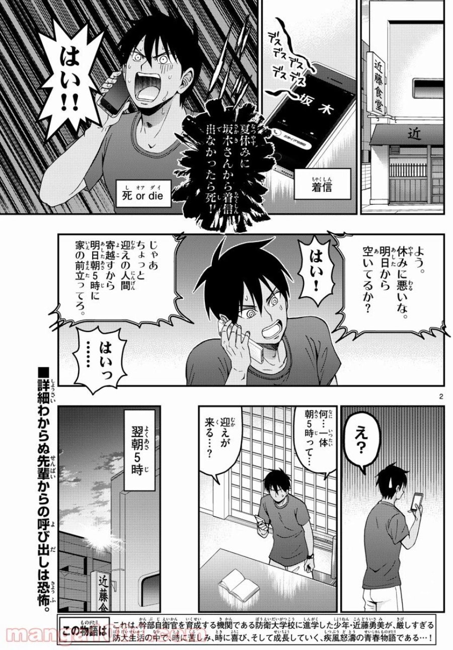 あおざくら 防衛大学校物語 第234話 - Trang 2