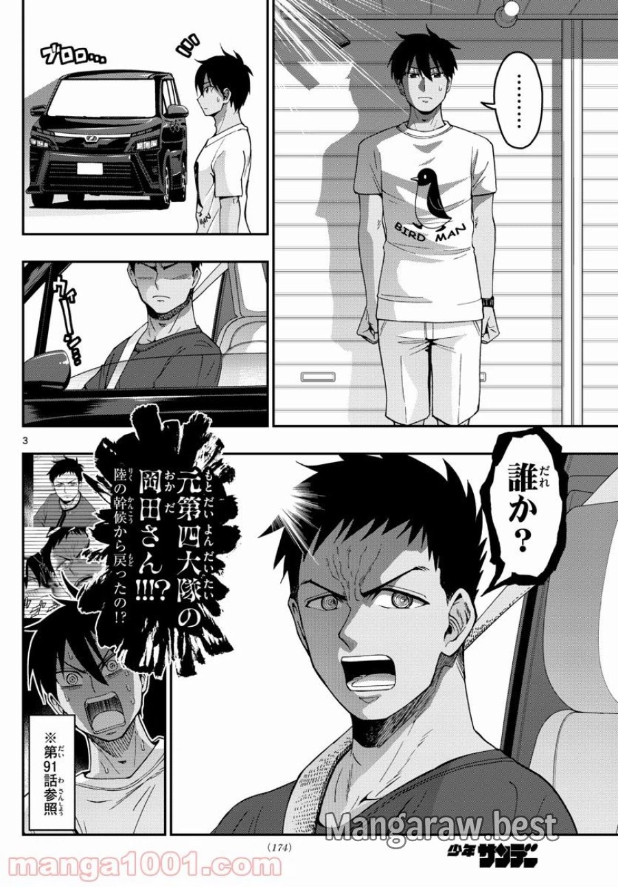 あおざくら 防衛大学校物語 第234話 - Trang 3