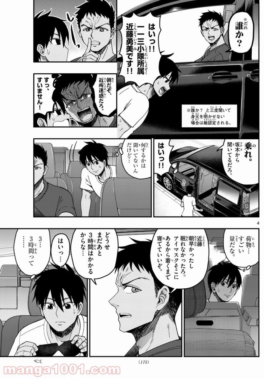 あおざくら 防衛大学校物語 第234話 - Trang 4