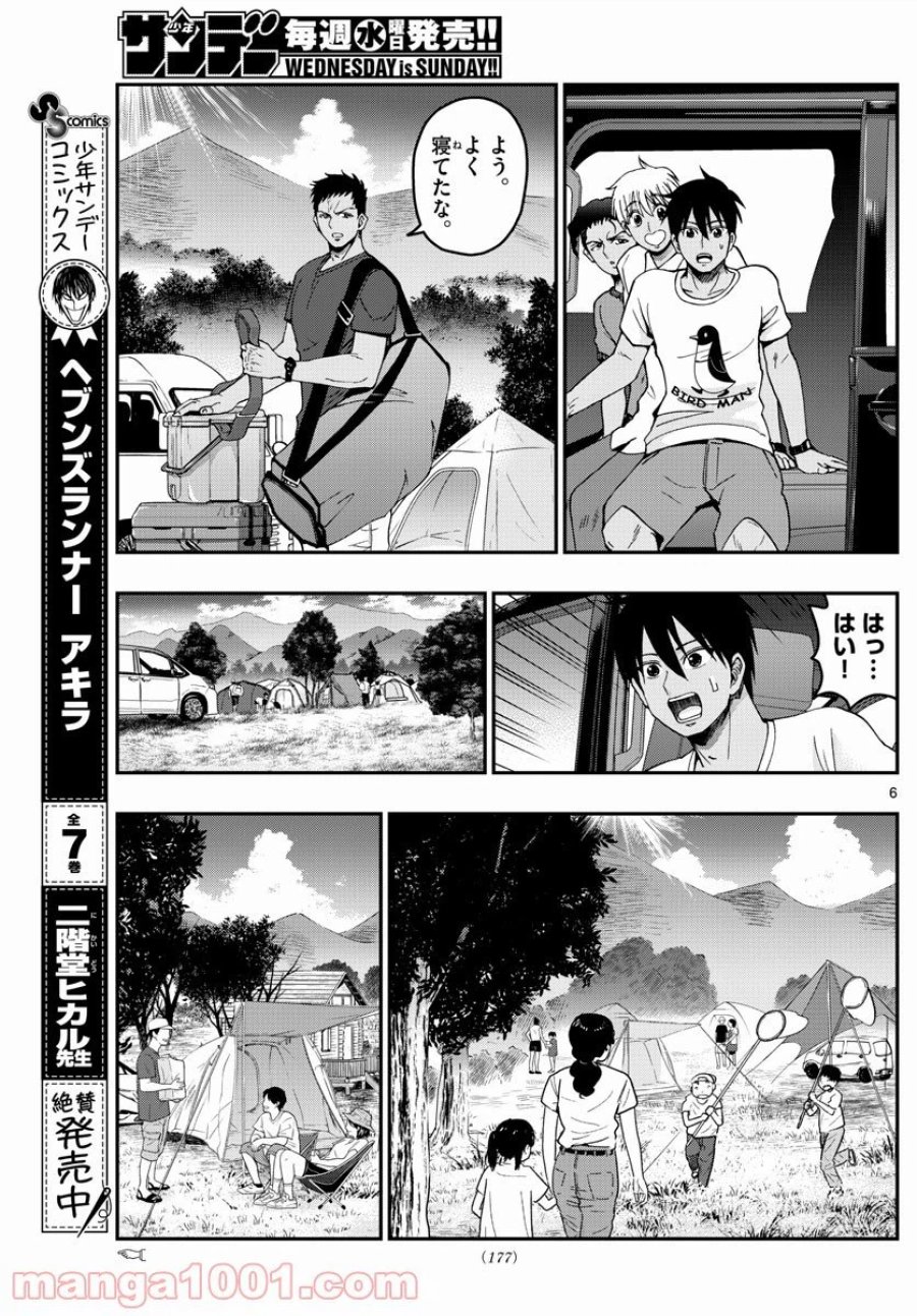 あおざくら 防衛大学校物語 第234話 - Trang 6