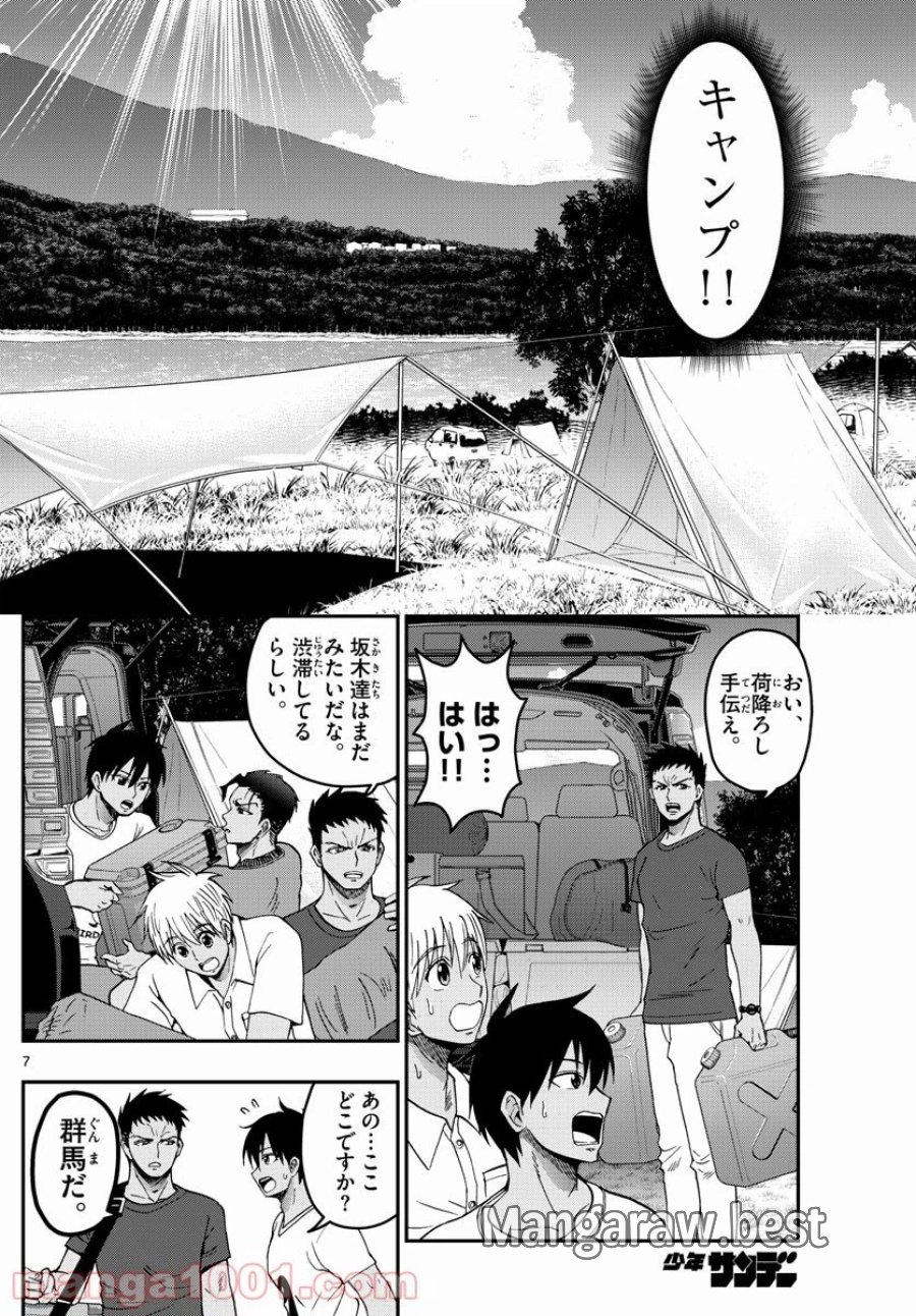 あおざくら 防衛大学校物語 第234話 - Trang 7