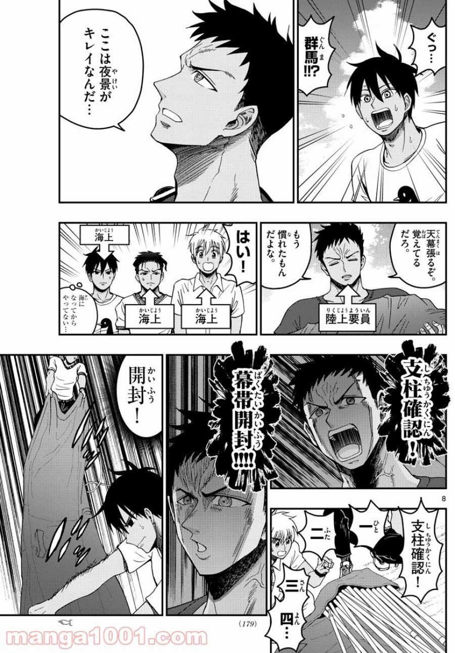 あおざくら 防衛大学校物語 第234話 - Trang 8