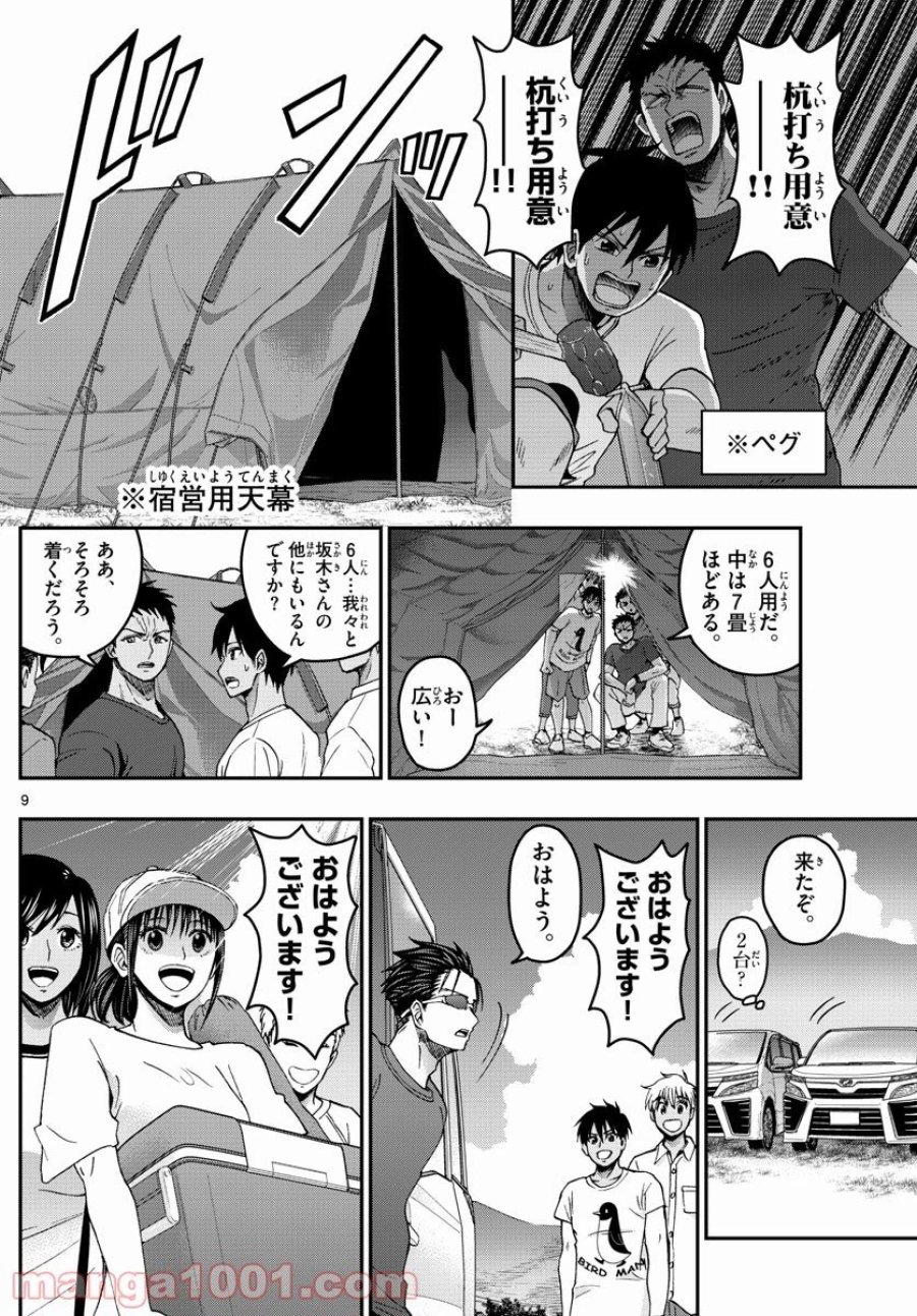 あおざくら 防衛大学校物語 第234話 - Trang 9