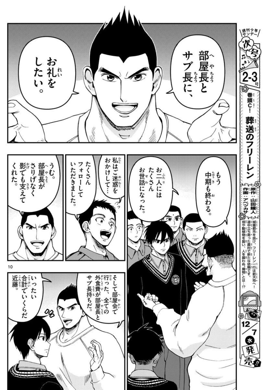 あおざくら 防衛大学校物語 第293話 - Trang 10