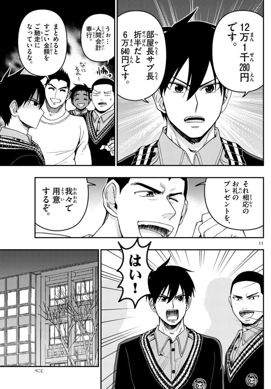 あおざくら 防衛大学校物語 第293話 - Trang 11