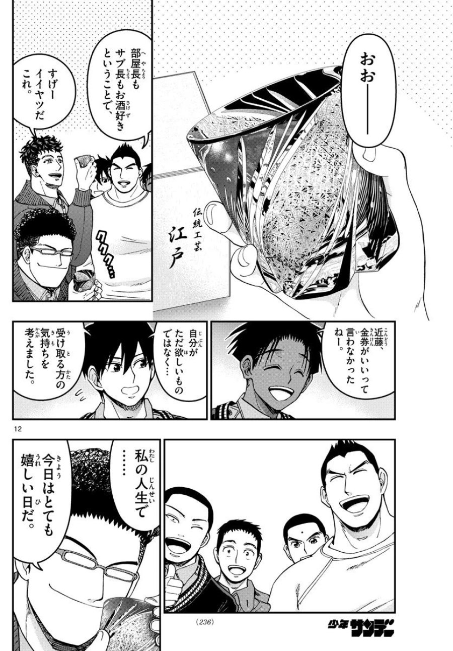 あおざくら 防衛大学校物語 第293話 - Trang 12