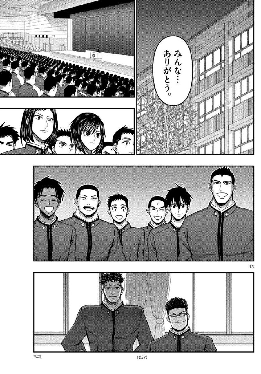 あおざくら 防衛大学校物語 第293話 - Trang 13