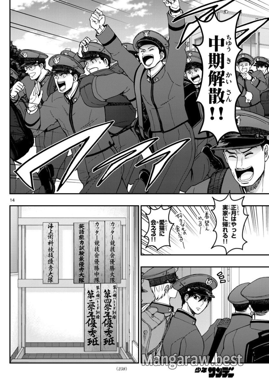 あおざくら 防衛大学校物語 第293話 - Trang 14