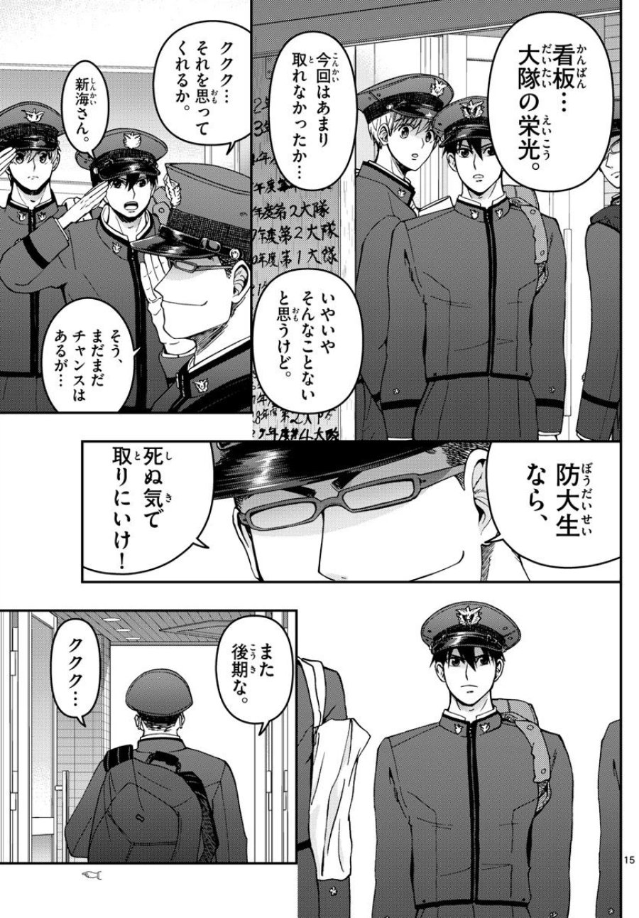 あおざくら 防衛大学校物語 第293話 - Trang 15