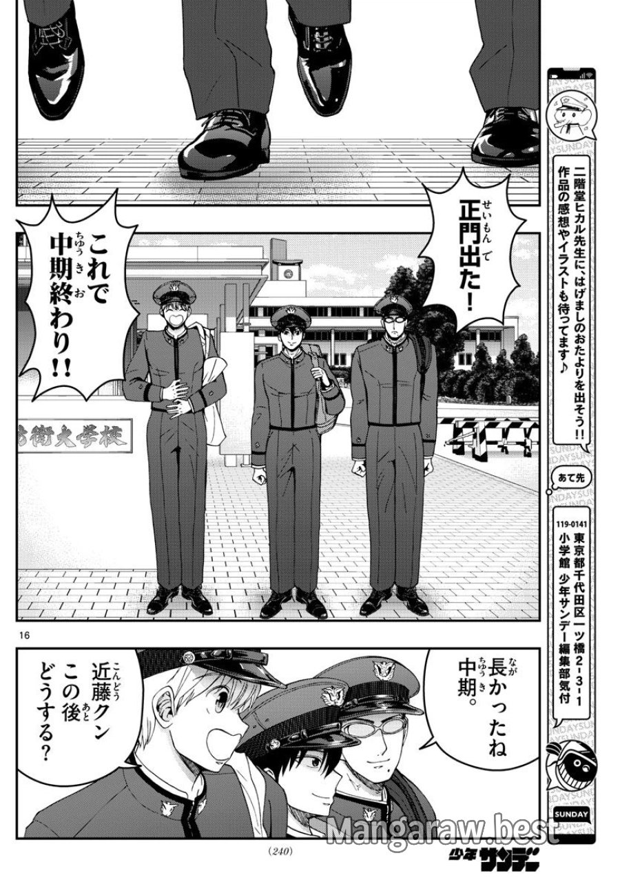 あおざくら 防衛大学校物語 第293話 - Trang 16