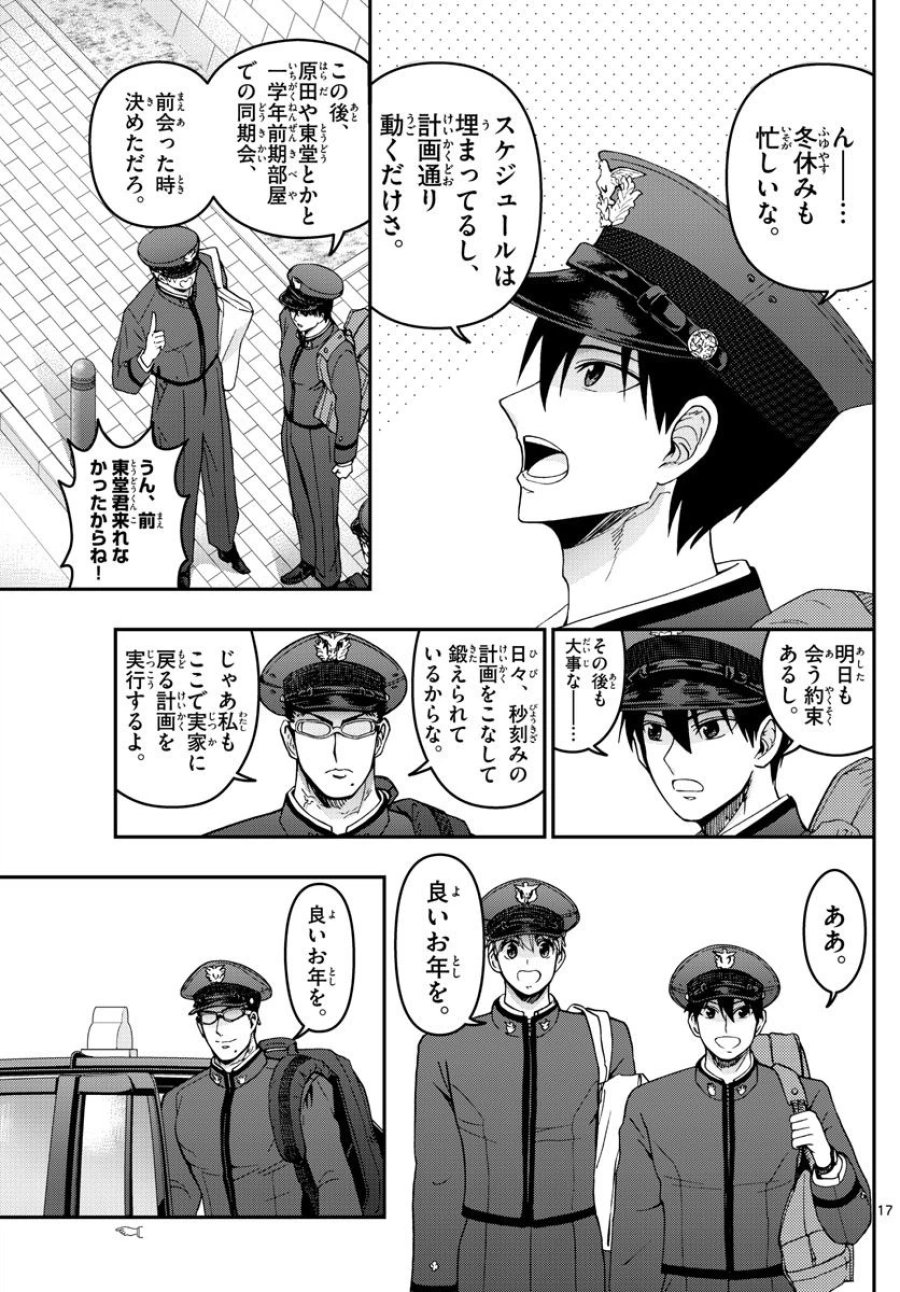 あおざくら 防衛大学校物語 第293話 - Trang 17