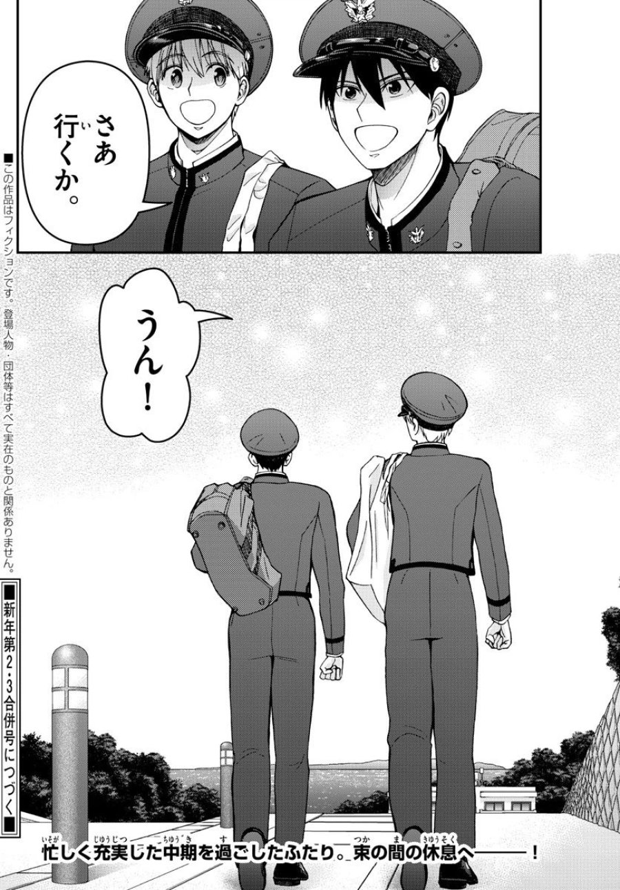 あおざくら 防衛大学校物語 第293話 - Trang 18