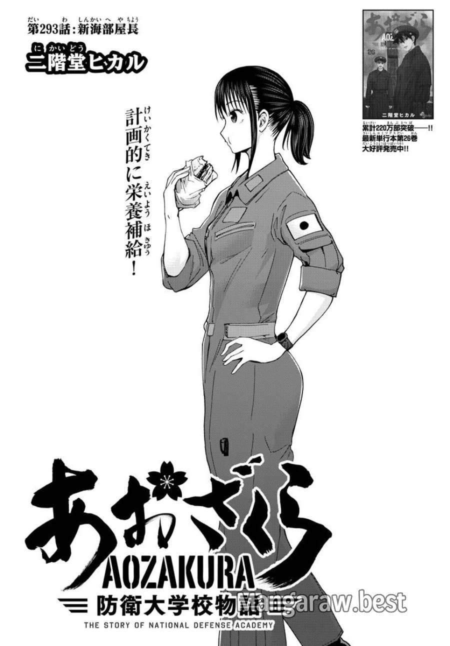 あおざくら 防衛大学校物語 第293話 - Trang 3