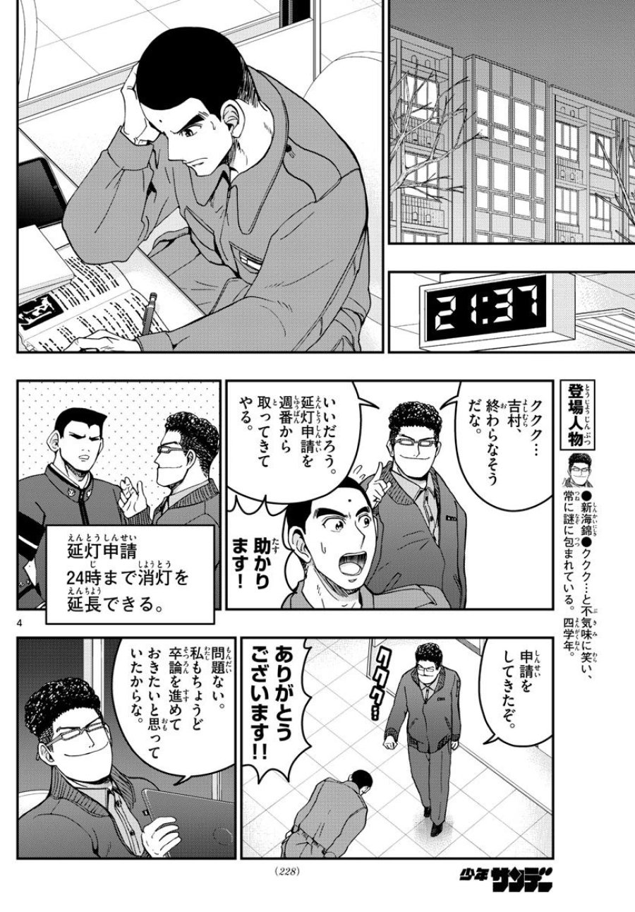 あおざくら 防衛大学校物語 第293話 - Trang 4