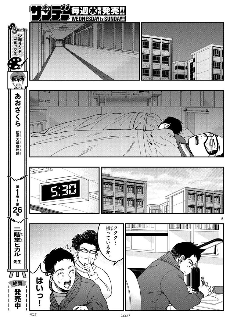 あおざくら 防衛大学校物語 第293話 - Trang 5