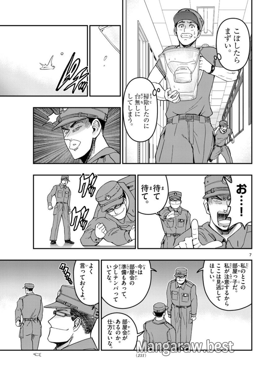 あおざくら 防衛大学校物語 第293話 - Trang 7