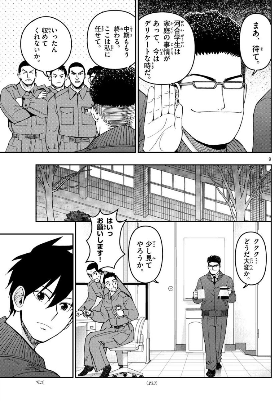 あおざくら 防衛大学校物語 第293話 - Trang 9